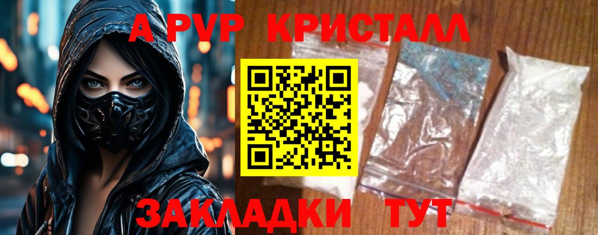 A PVP кристаллы  Alpha PVP  Апрелевка  Вход с VPN  Alfa_PVP СК  А ПВП СК КРИС 