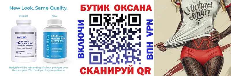 Бутират 99%  Апрелевка 