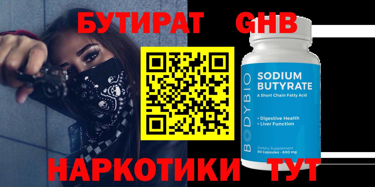 БУТИРАТ GHB  Вход с VPN  Апрелевка 