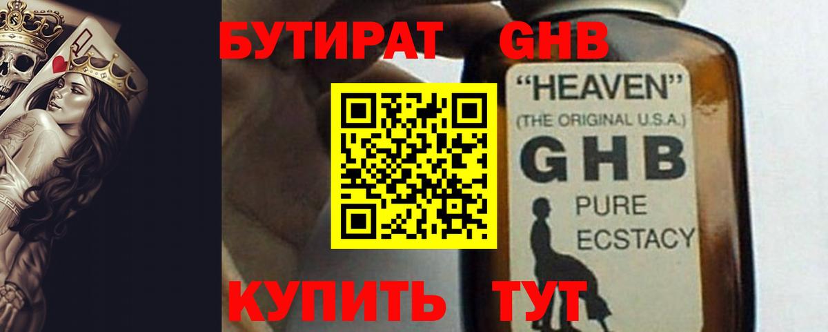 Бутират бутик Апрелевка