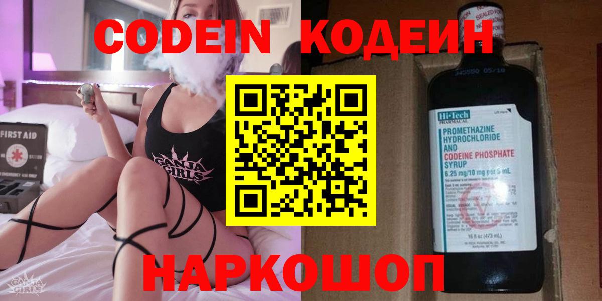 Кодеин Purple Drank  Вход с VPN  Codein Purple Drank  Апрелевка 