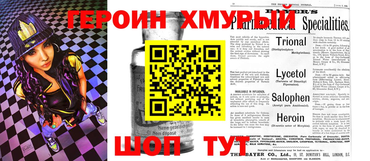 Героин  Героин Heroin  Вход с VPN  Апрелевка 
