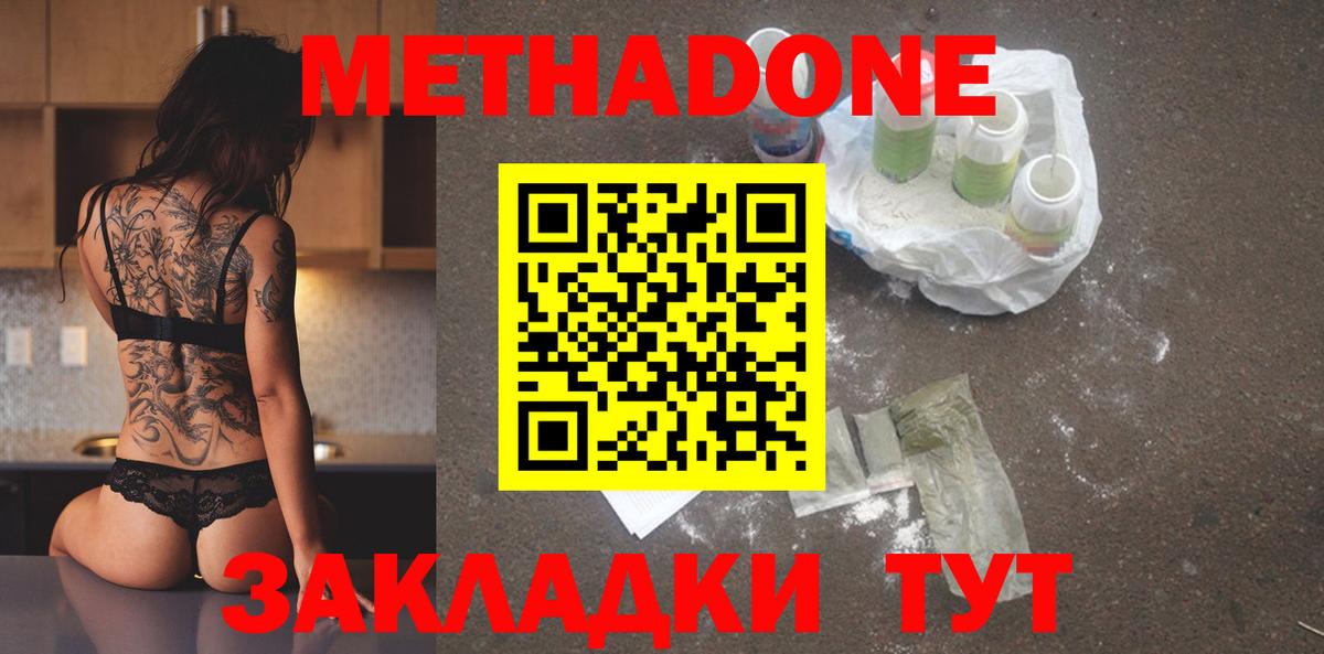 Метадон methadone  МЕТАДОН VHQ  Вход с VPN  Апрелевка 