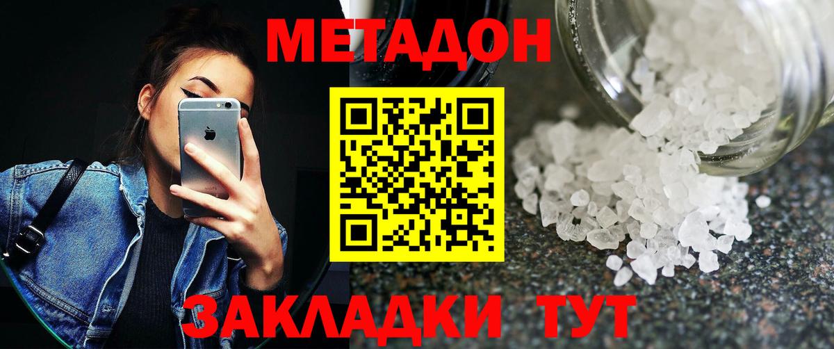 МЕТАДОН methadone Апрелевка